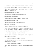 [인사관리] 다양성 관리 사례-다국적 인재관리, 여성인재와 다양성 교육-8