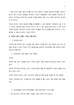 [인사관리] 다양성 관리 사례-다국적 인재관리, 여성인재와 다양성 교육-9