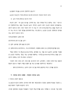 [인사관리] 다양성 관리 사례-다국적 인재관리, 여성인재와 다양성 교육-10