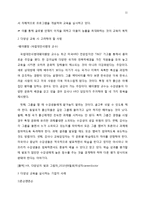 [인사관리] 다양성 관리 사례-다국적 인재관리, 여성인재와 다양성 교육-11