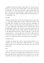 [인사관리] 다양성 관리 사례-다국적 인재관리, 여성인재와 다양성 교육-12
