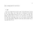 [인사관리] 다양성 관리 사례-다국적 인재관리, 여성인재와 다양성 교육-13