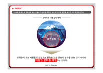 [마케팅 전략] 롯데시네마의 1등 추월전략-12