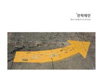 [마케팅 전략] 롯데시네마의 1등 추월전략-15