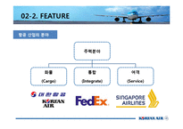 [조직구조론] 대한항공의 조직구조-5