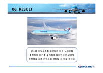 [조직구조론] 대한항공의 조직구조-15