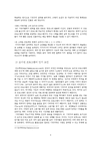 [미디어와 사회] 리얼리티 프로그램, 오디션 프로그램의 문제점과 향후 전망-8