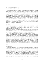 [미디어와 사회] 리얼리티 프로그램, 오디션 프로그램의 문제점과 향후 전망-10