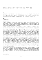 [서양사] 전쟁으로 알아보는 로마의 군대체제, 전술, 무기의 변천-1