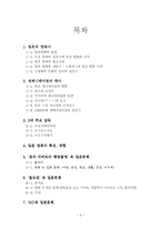 일본영화의 역사와 일본 애니메이션(재패니메이션)속 일본문화 고찰-2