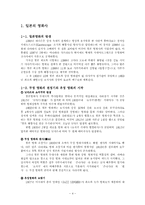 일본영화의 역사와 일본 애니메이션(재패니메이션)속 일본문화 고찰-4
