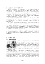 일본영화의 역사와 일본 애니메이션(재패니메이션)속 일본문화 고찰-12