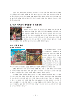 일본영화의 역사와 일본 애니메이션(재패니메이션)속 일본문화 고찰-15