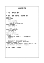 한류문화의 성공요인과 발달과정 문제점 및 나아갈 방향-2