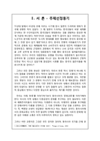 한류문화의 성공요인과 발달과정 문제점 및 나아갈 방향-3