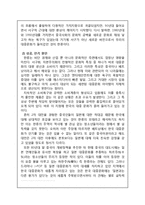 한류문화의 성공요인과 발달과정 문제점 및 나아갈 방향-12