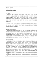 한류문화의 성공요인과 발달과정 문제점 및 나아갈 방향-13