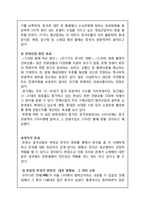 한류문화의 성공요인과 발달과정 문제점 및 나아갈 방향-16