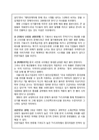 한류문화의 성공요인과 발달과정 문제점 및 나아갈 방향-18
