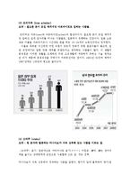 [일본문화] 히키코모리로 바라본 일본사회의 이해-5