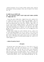 [일본문화] 히키코모리로 바라본 일본사회의 이해-7