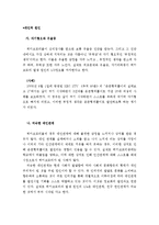 [일본문화] 히키코모리로 바라본 일본사회의 이해-12
