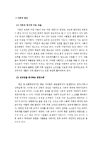 [일본문화] 히키코모리로 바라본 일본사회의 이해-13
