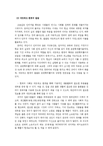[일본문화] 히키코모리로 바라본 일본사회의 이해-14