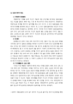 [일본문화] 히키코모리로 바라본 일본사회의 이해-15