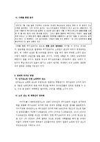 [일본문화] 히키코모리로 바라본 일본사회의 이해-18
