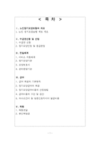 [사회보장론] 노인장기요양보험 제도 조사-2