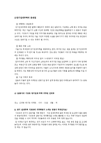 [도시행정론] 도시 주택정책의 현황과 과제-장기전세주택 SHift-10