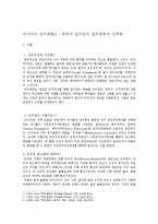 [정치사] 태국과 필리핀의 정치변동과 민주화-2