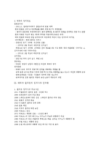 [정치사] 태국과 필리핀의 정치변동과 민주화-4