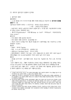 [정치사] 태국과 필리핀의 정치변동과 민주화-7