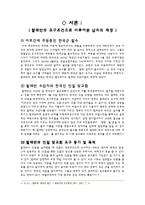 [외교정책론] 아프간 사태에 대처하는 한국정부의 대응 평가-2
