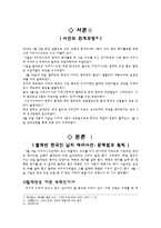 [외교정책론] 아프간 사태에 대처하는 한국정부의 대응 평가-3