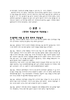[외교정책론] 아프간 사태에 대처하는 한국정부의 대응 평가-6