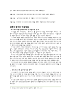 [외교정책론] 아프간 사태에 대처하는 한국정부의 대응 평가-9
