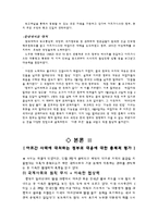 [외교정책론] 아프간 사태에 대처하는 한국정부의 대응 평가-10