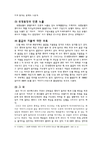 [외교정책론] 아프간 사태에 대처하는 한국정부의 대응 평가-12