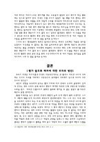 [외교정책론] 아프간 사태에 대처하는 한국정부의 대응 평가-13
