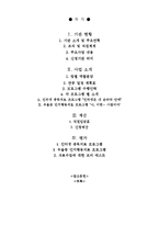 [사회복지] 인터넷 중독(게임중독)치료 프로그램 개발과 평가-2