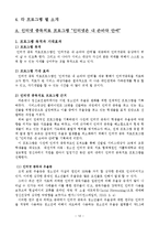 [사회복지] 인터넷 중독(게임중독)치료 프로그램 개발과 평가-14