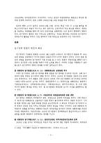 [정치외교사] 대한민국임시정부의 정통성-3