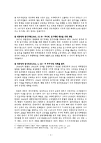 [정치외교사] 대한민국임시정부의 정통성-4