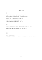 [정치외교사] 대한민국임시정부의 정통성-9