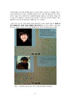 [사회심리학] 대인관계와 사랑-4