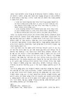 [사회심리학] 대인관계와 사랑-5