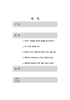 종교와 문화심리-한국 개신교의 이례적인 성장 배경 분석-2